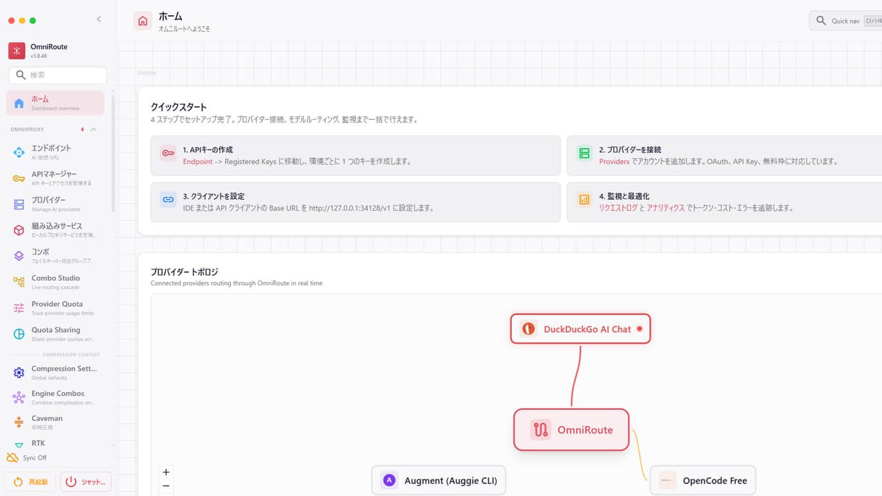 APIキーを1本も登録せずにOmniRouteを起動したら、LLMの応答が返ってきた話