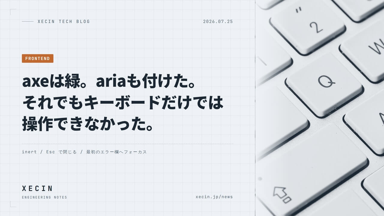 axeは緑でaria属性も付けていた。でもキーボードだけで自社サイトを操作したら詰まった話